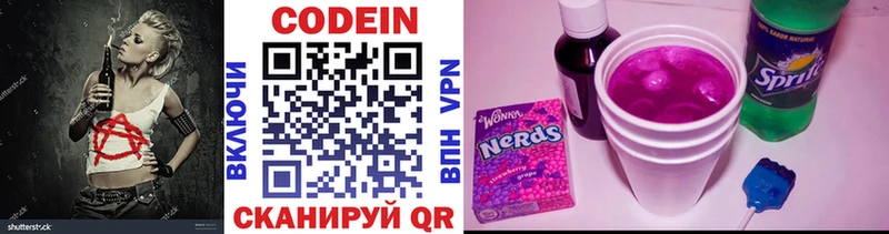 Кодеин Purple Drank  Купить закладки  Киров 